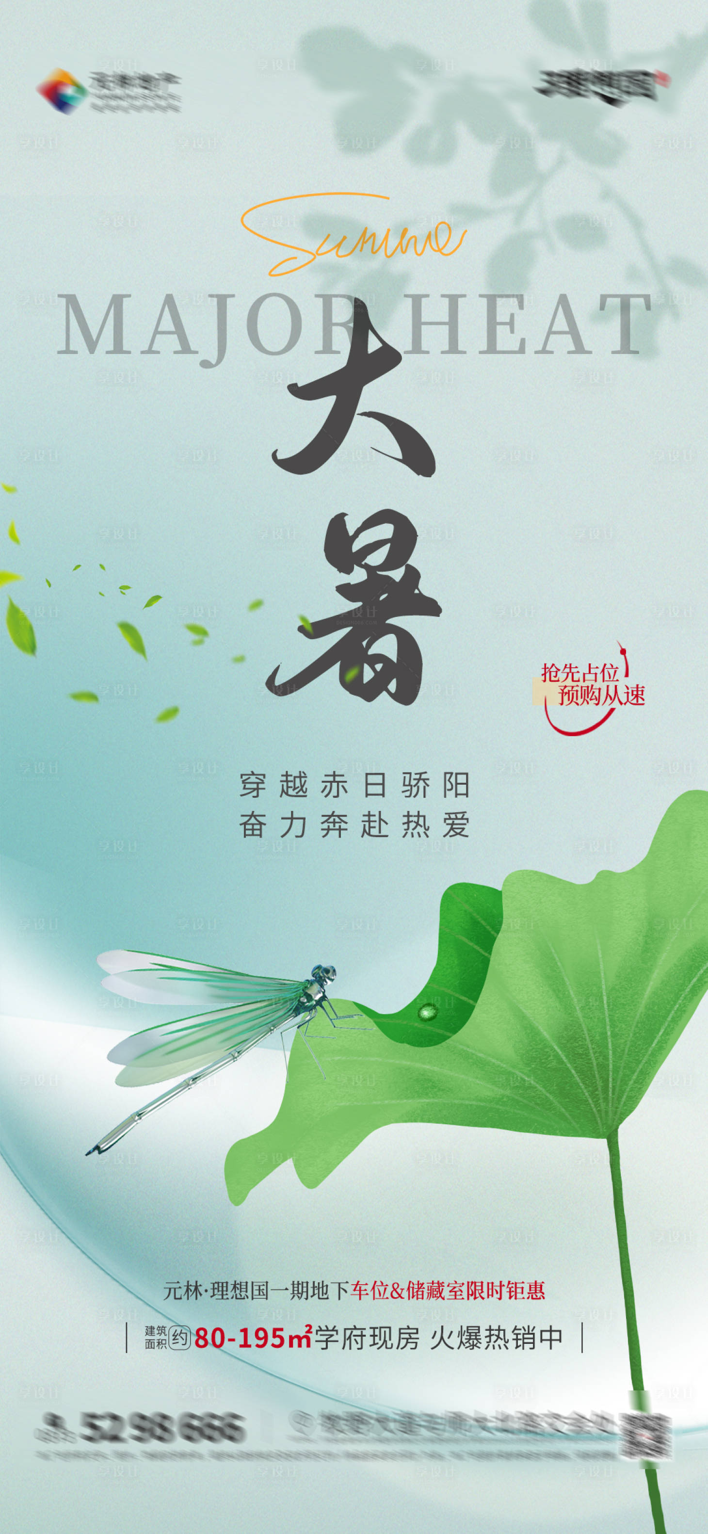 源文件下載【享設計】搜索編號：59060025245289625【大暑節氣海報】