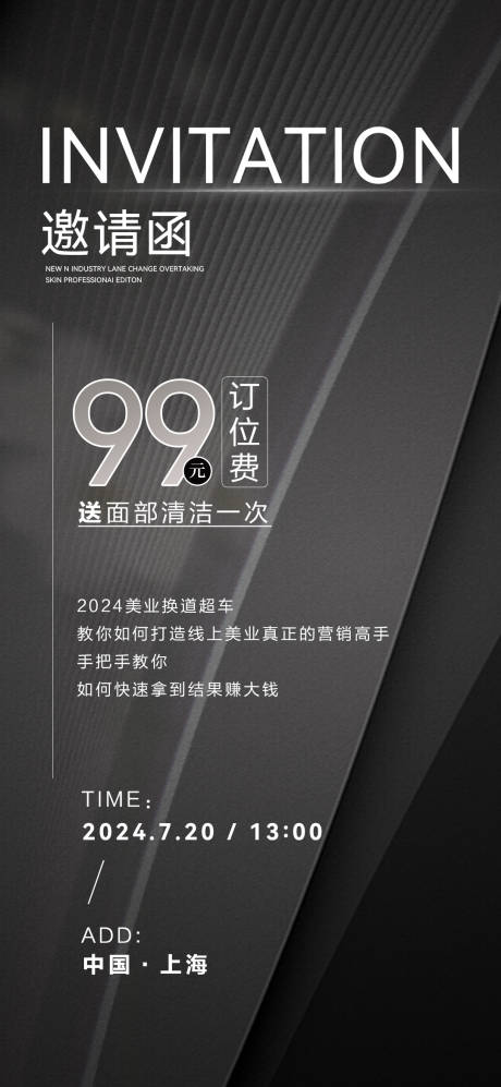 源文件下载【邀请函美业海报】编号：24150025098634798