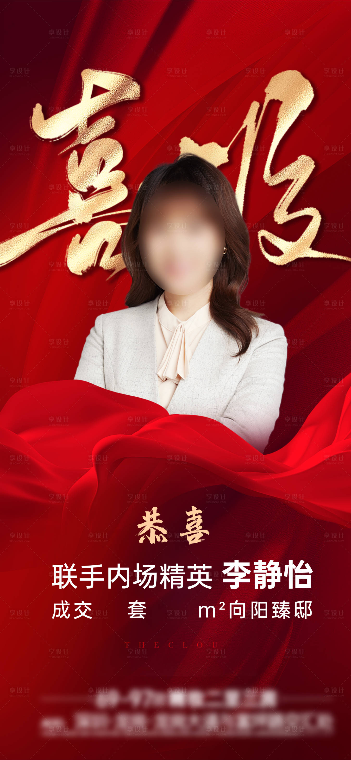源文件下載【享設計】搜索編號：48890025423296898【地產紅色銷冠喜報】