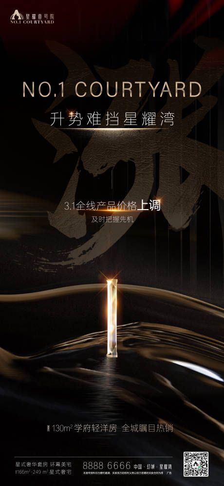 源文件下载【地产涨价海报】编号：86590025066551935