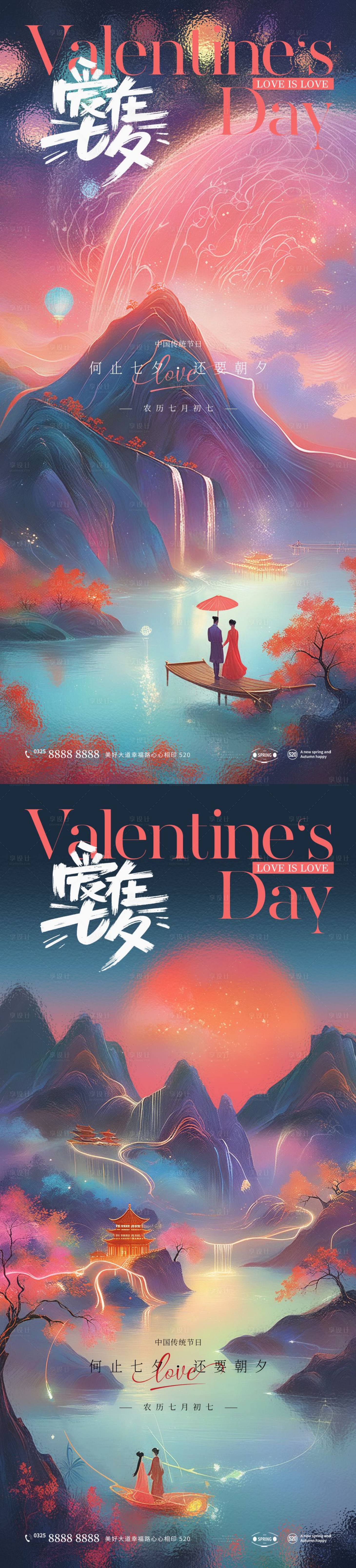 源文件下載【享設(shè)計】搜索編號：87720025223451880【七夕情人節(jié)海報】