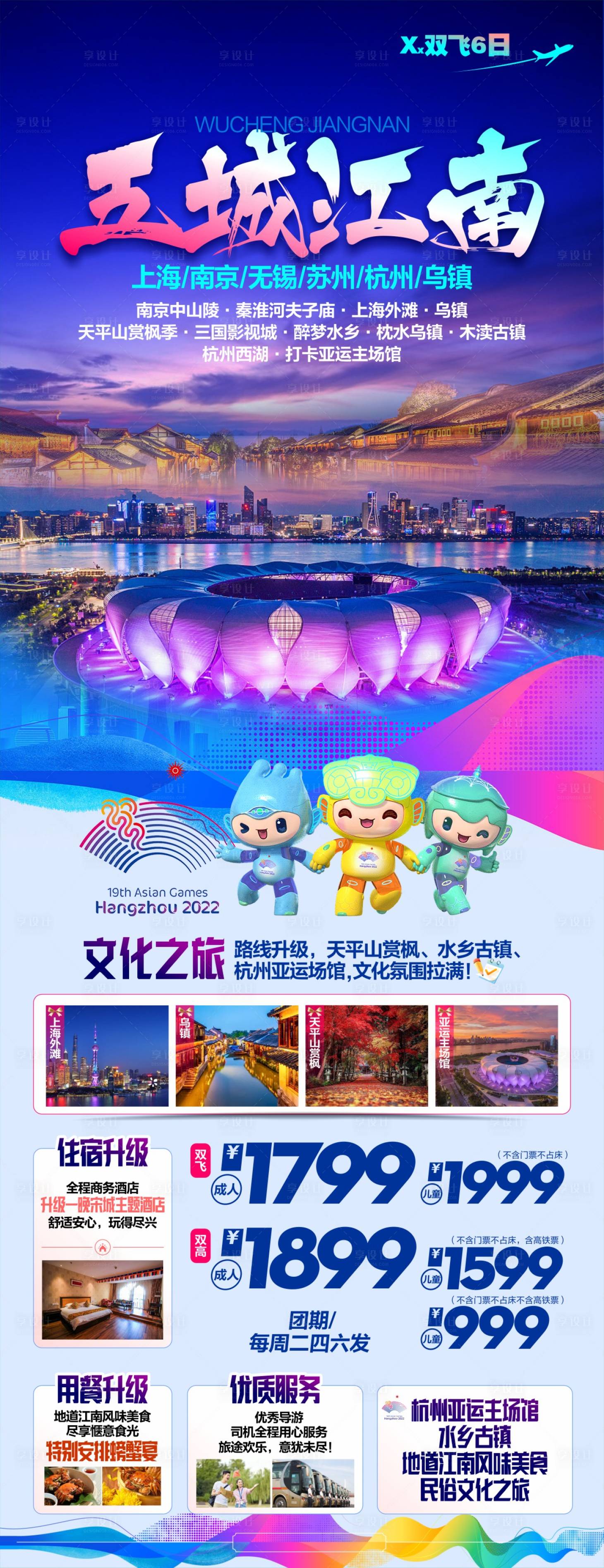 源文件下載【享設計】搜索編號：82170025322933387【華東旅游海報】