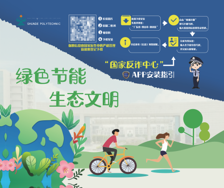 源文件下载【享设计】搜索编号：66610025152583197【绿色安全防诈生态文明物料背景板 】
