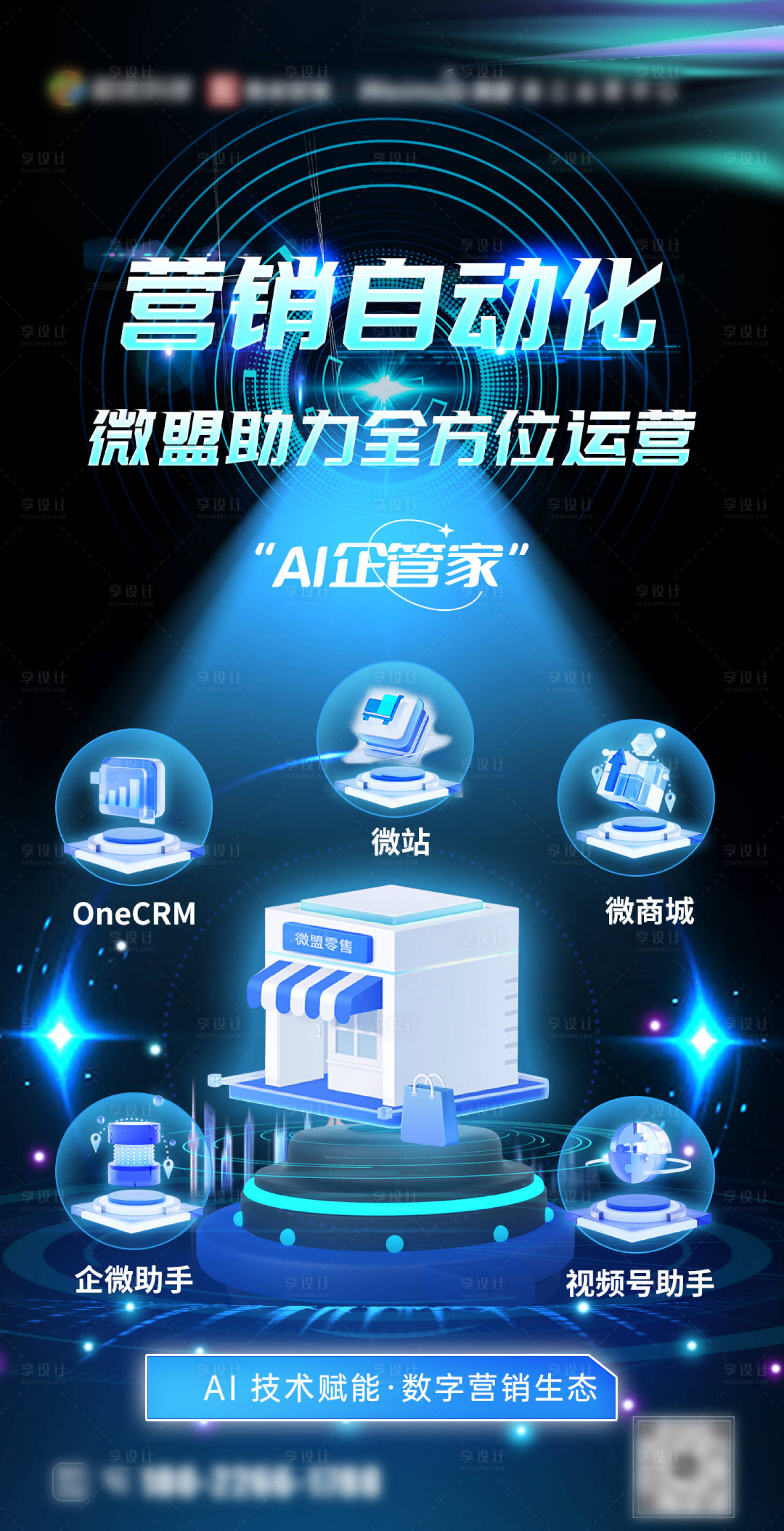 源文件下載【享設計】搜索編號：85580025112589032【科技AI數字營銷海報】