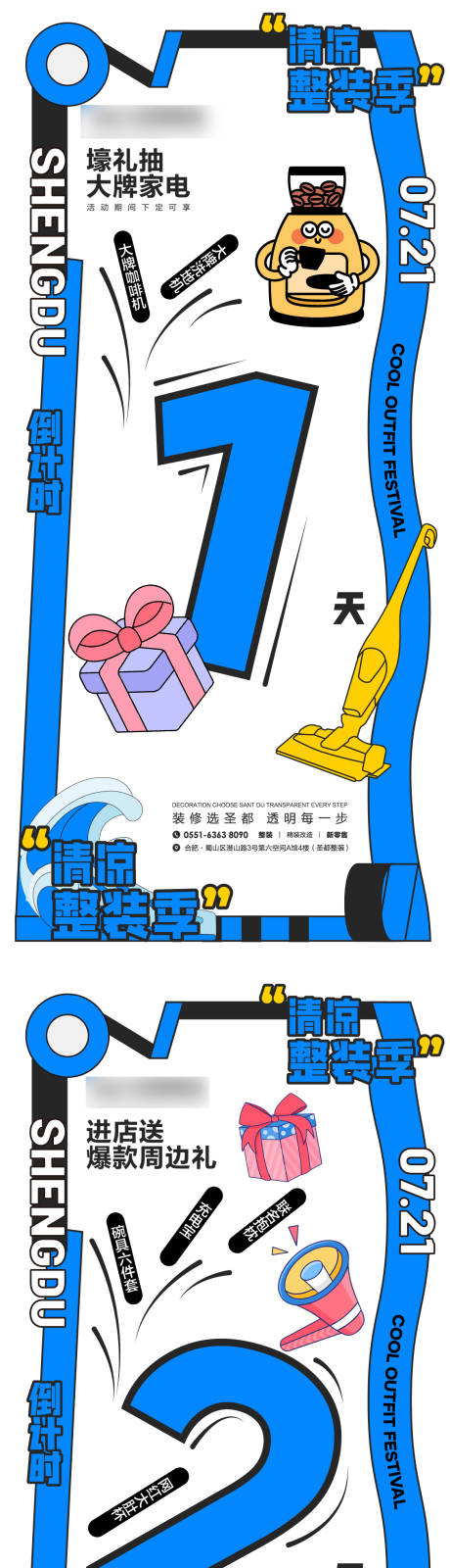 源文件下載【享設計】搜索編號：57220025257452725【藍色卡通插畫倒計時海報】