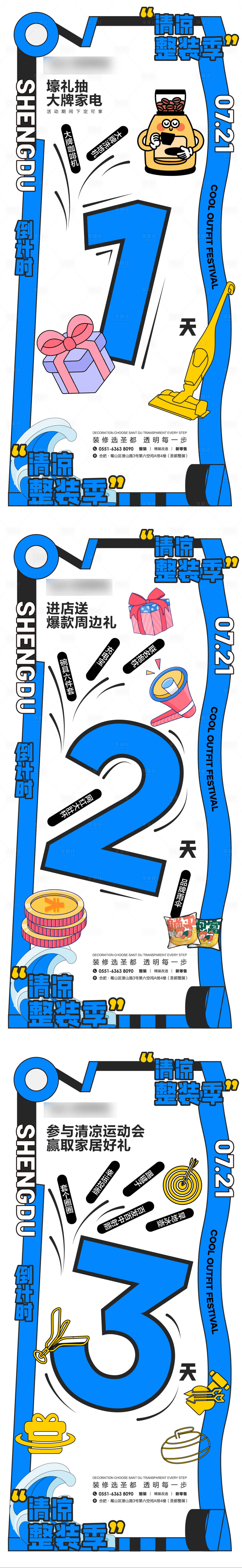 源文件下載【享設計】搜索編號：57220025257452725【藍色卡通插畫倒計時海報】