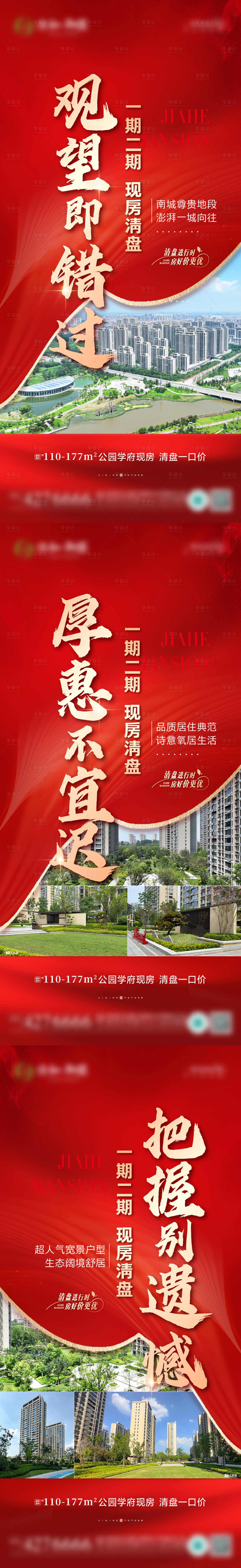 源文件下載【享設(shè)計(jì)】搜索編號(hào)：14000025396545113【地產(chǎn)優(yōu)惠紅色質(zhì)感金系列海報(bào)】