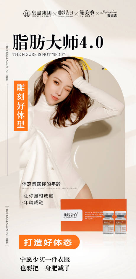 源文件下载【医美海报】编号：74710025155651727