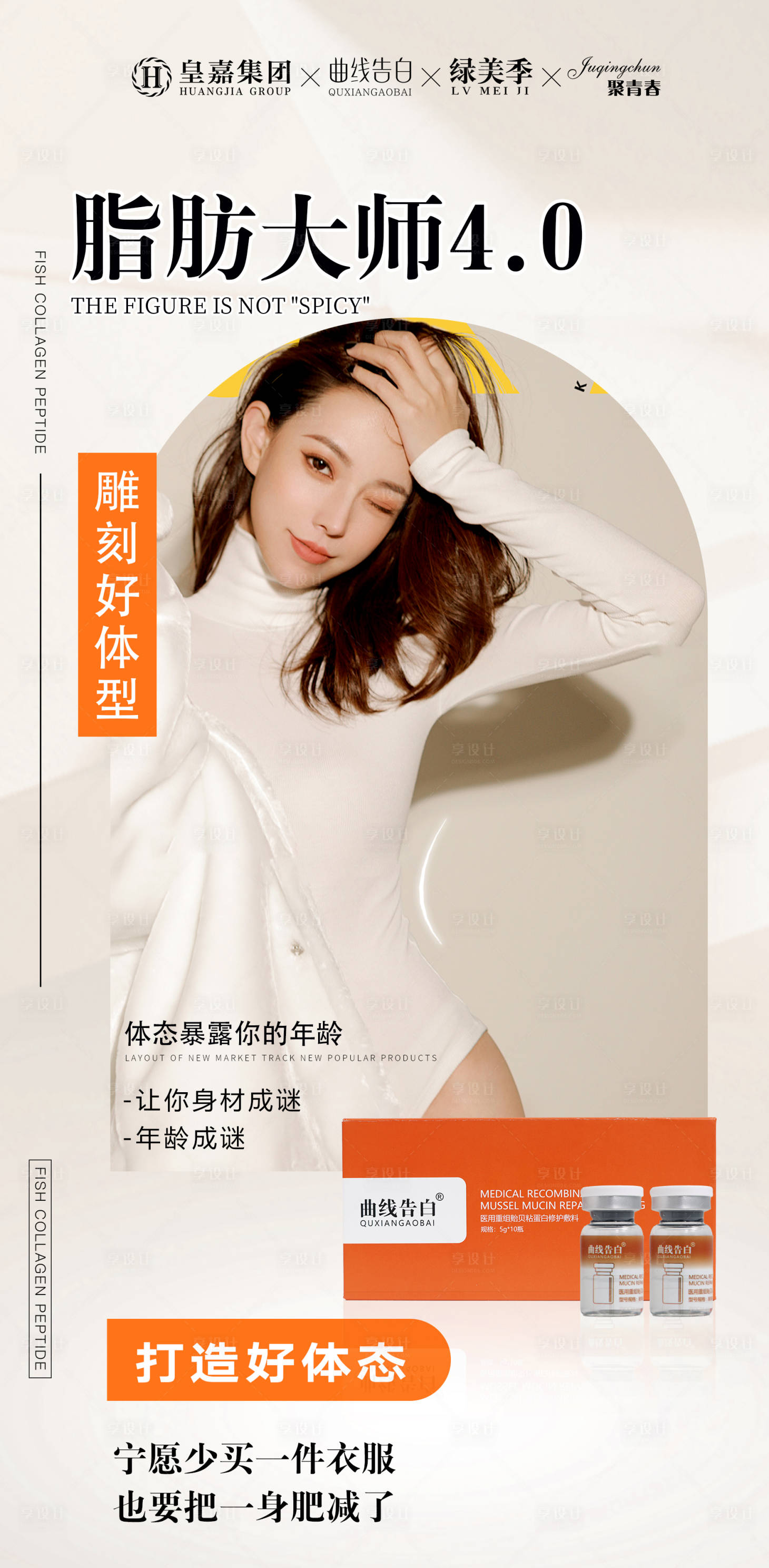 源文件下载【享设计】搜索编号：74710025155651727【医美海报】