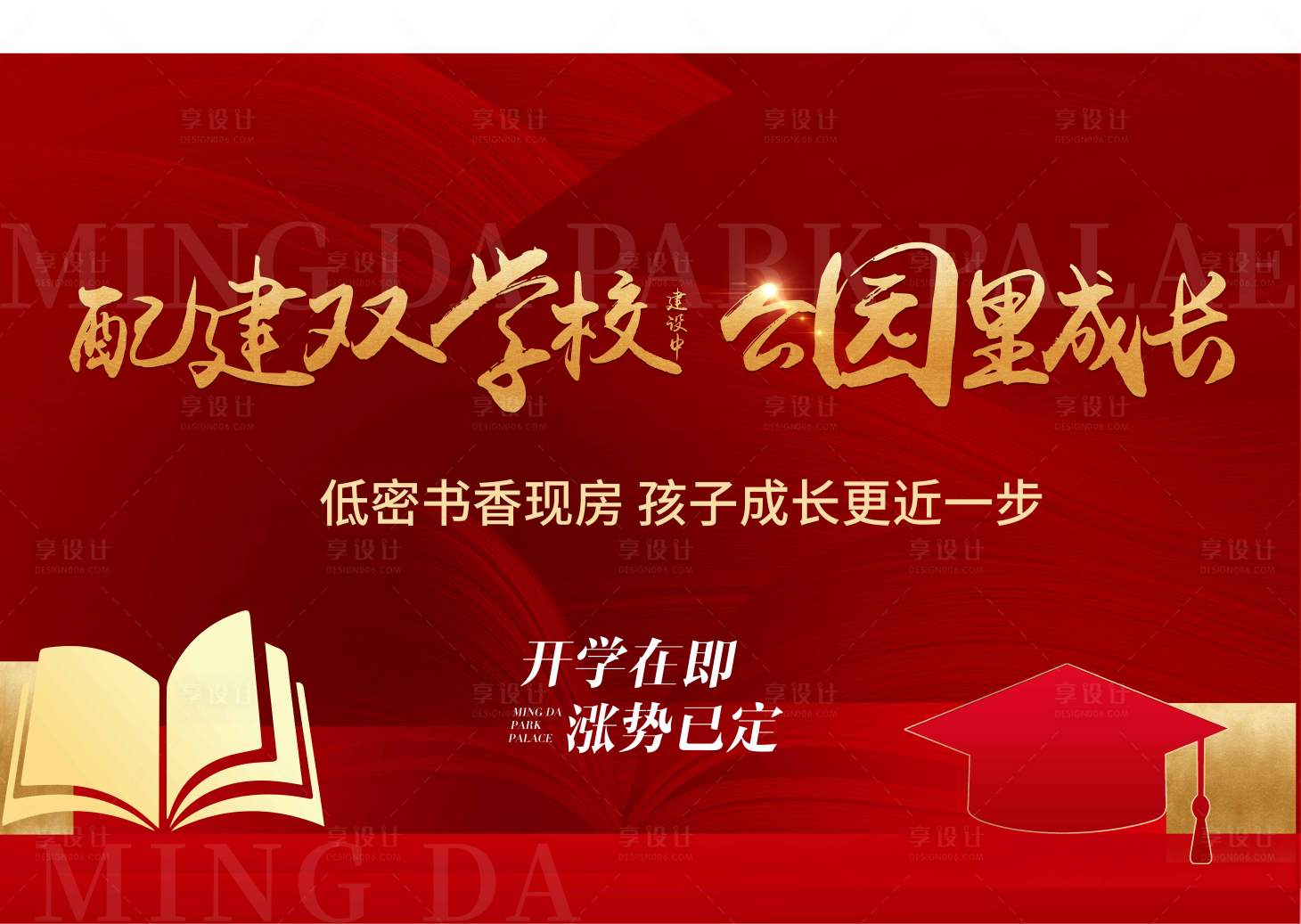 源文件下载【地产学区教育价值点海报展板】编号：70270025210276369