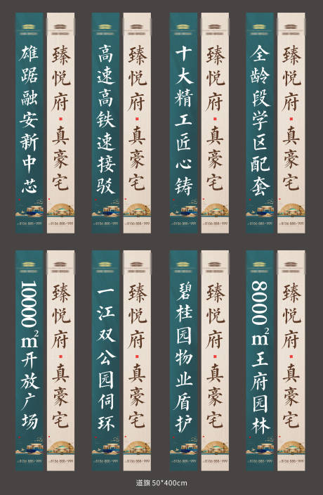 源文件下載【地產(chǎn)新中式道旗 】編號：51800025168769967