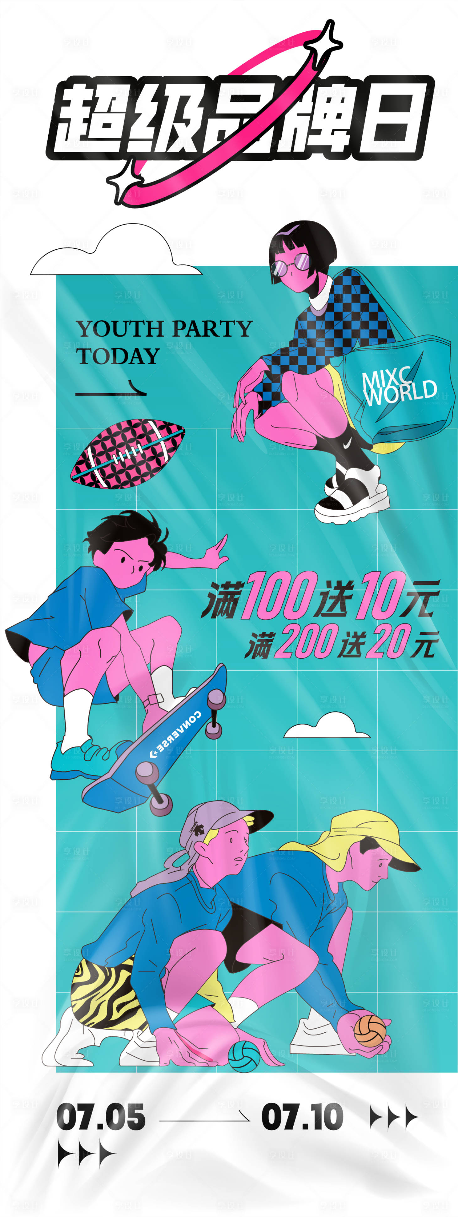 源文件下载【享设计】搜索编号：29840024979725705【超级品牌日活动海报】