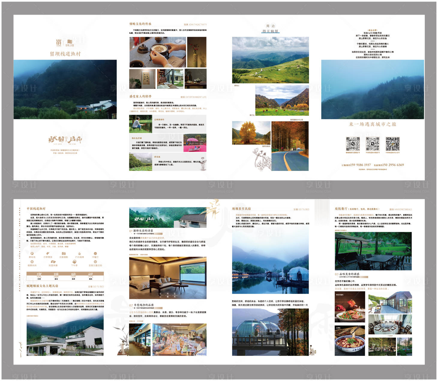 源文件下载【渔村乡镇旅游宣传四折页】编号：43850025179978659