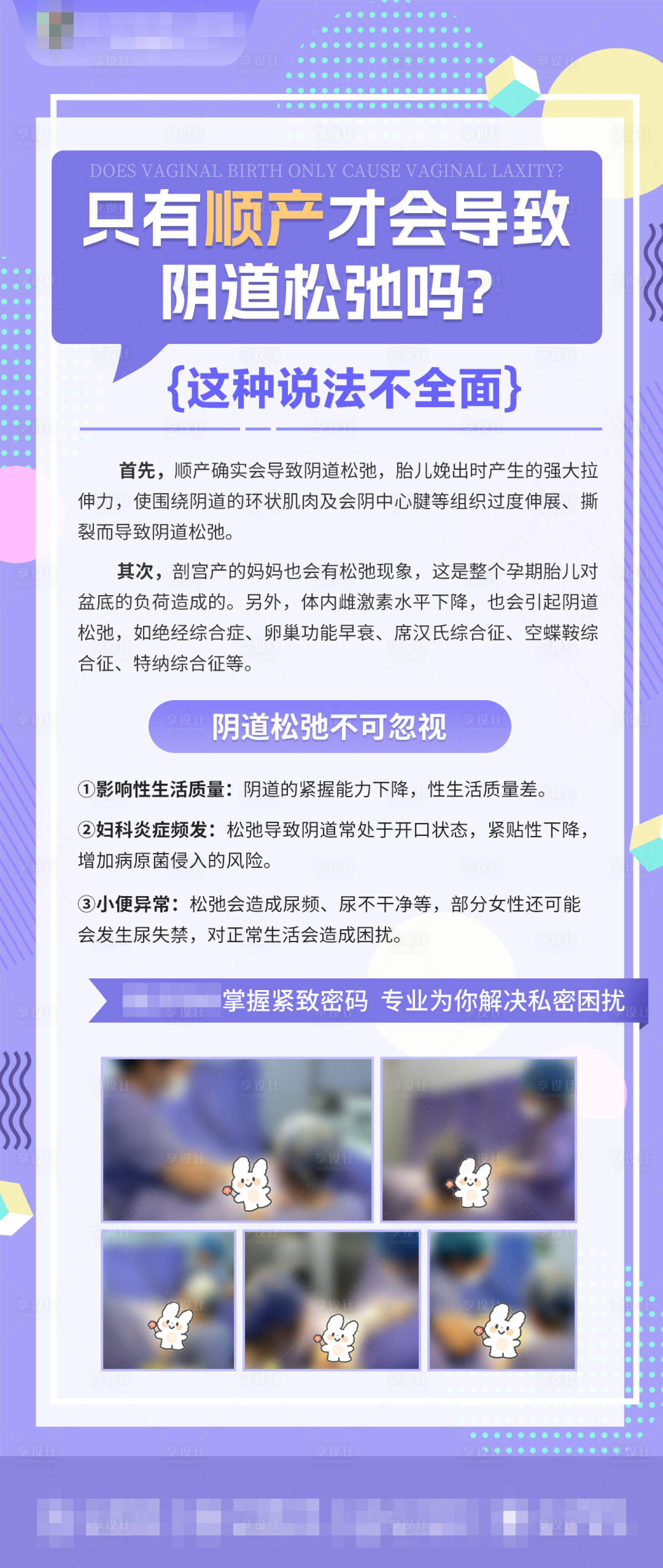 源文件下載【享設計】搜索編號：90990025077198343【婦科科普海報】