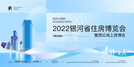 源文件下载【享设计】搜索编号：51140025224546001【企业房博会活动海报展板】