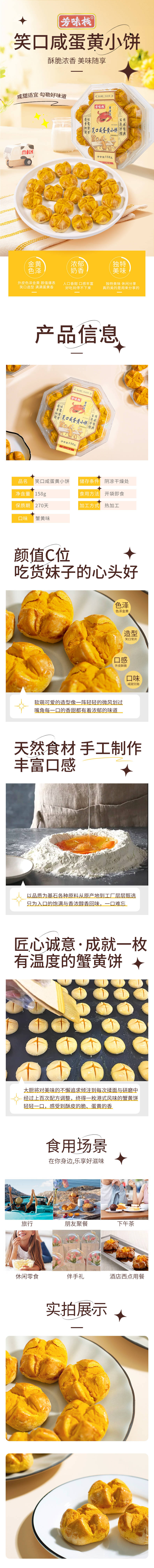 源文件下載【享設計】搜索編號：51550024892744822【笑口咸蛋黃小餅電商詳情頁】