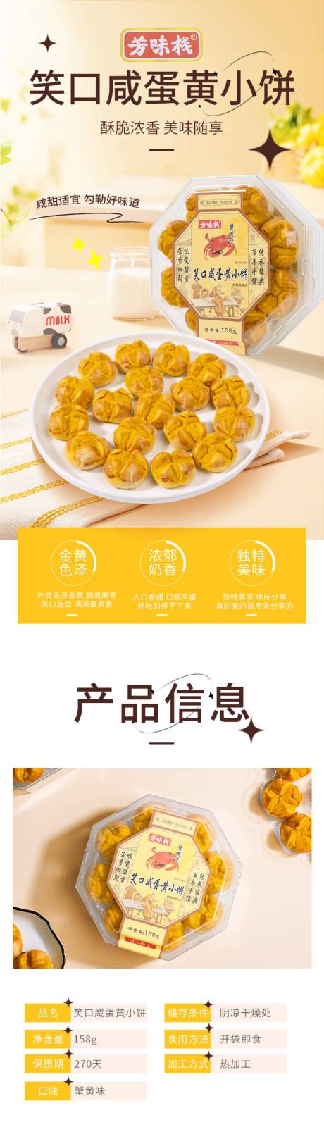 源文件下载【享设计】搜索编号：51550024892744822【笑口咸蛋黄小饼电商详情页】