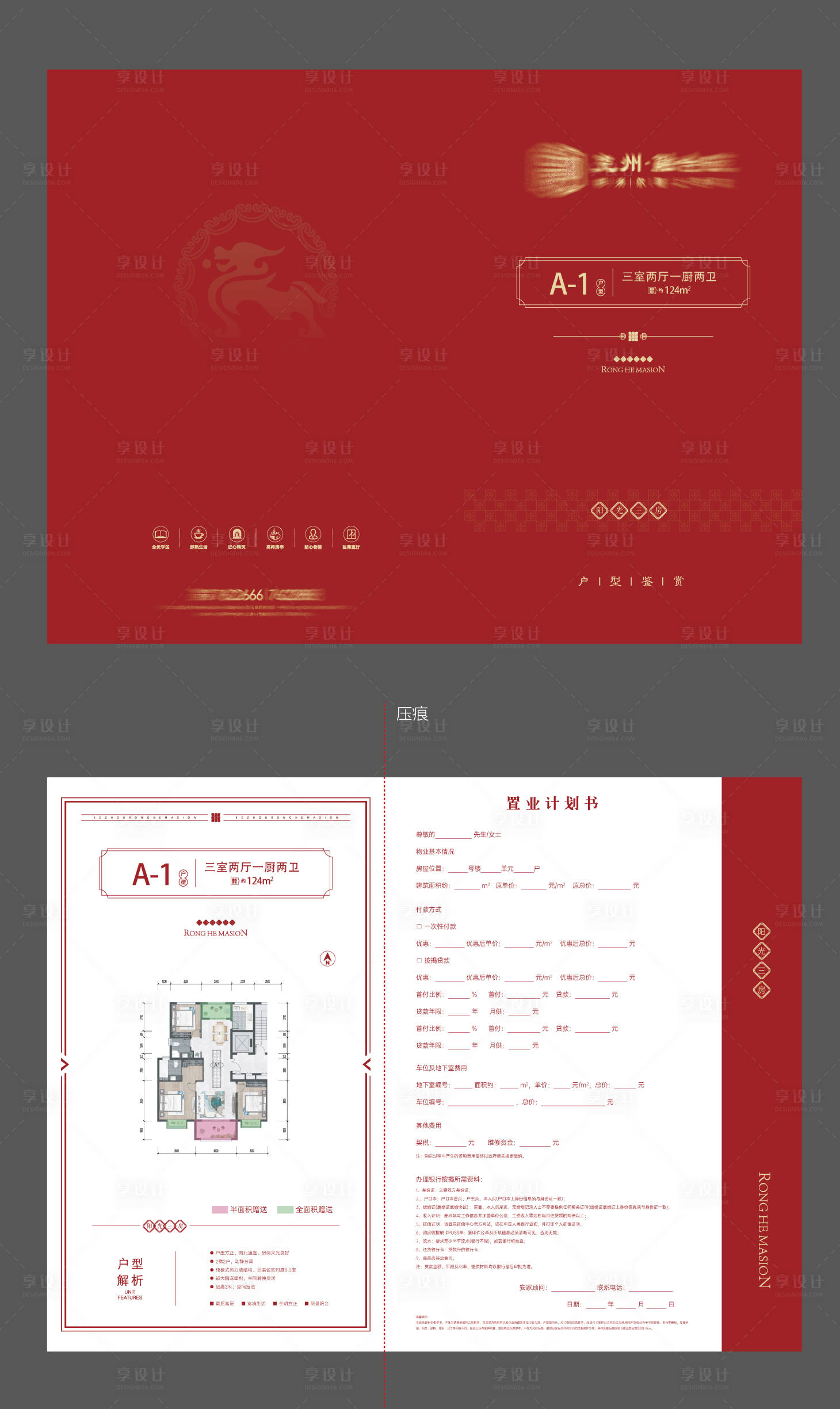 源文件下載【享設(shè)計(jì)】搜索編號(hào)：76810025053849176【戶型折頁(yè)】