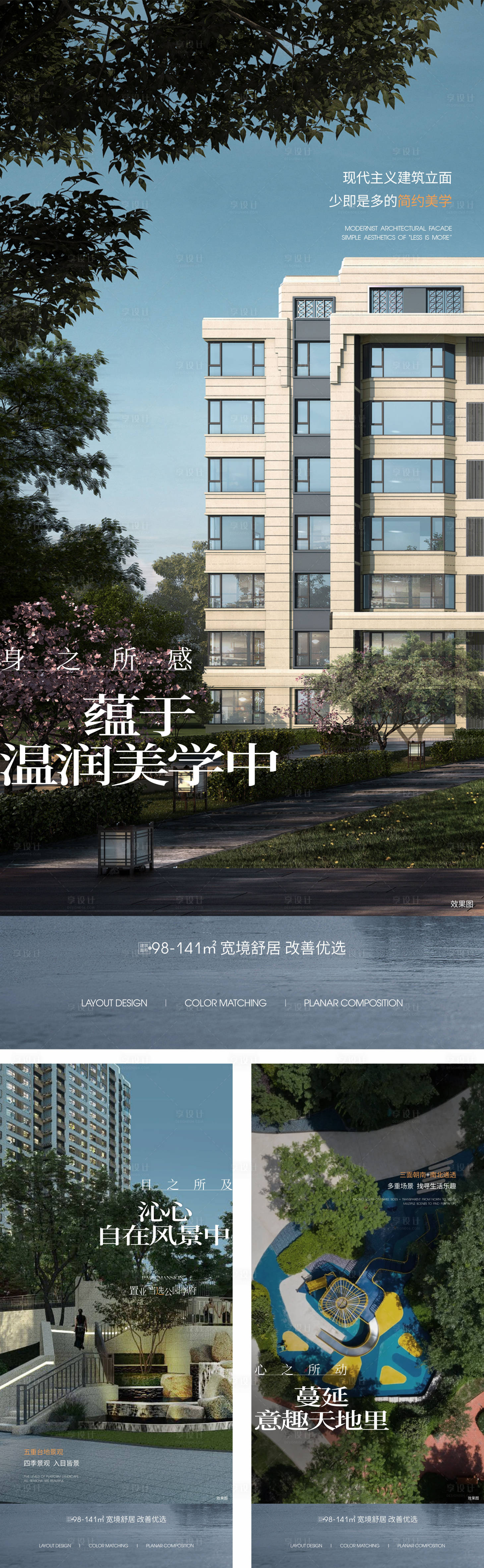 源文件下载【享设计】搜索编号：35040025020702979【地产园林价值点海报】