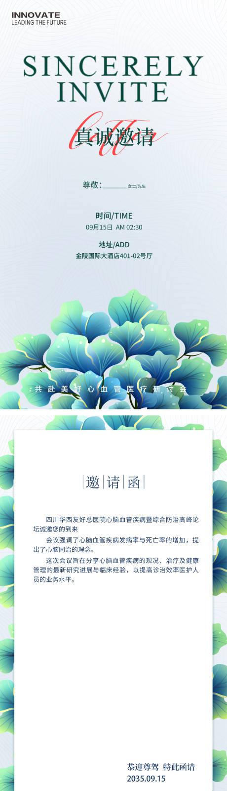 源文件下載【享設計】搜索編號：21760025273109105【醫療邀請函卡片】