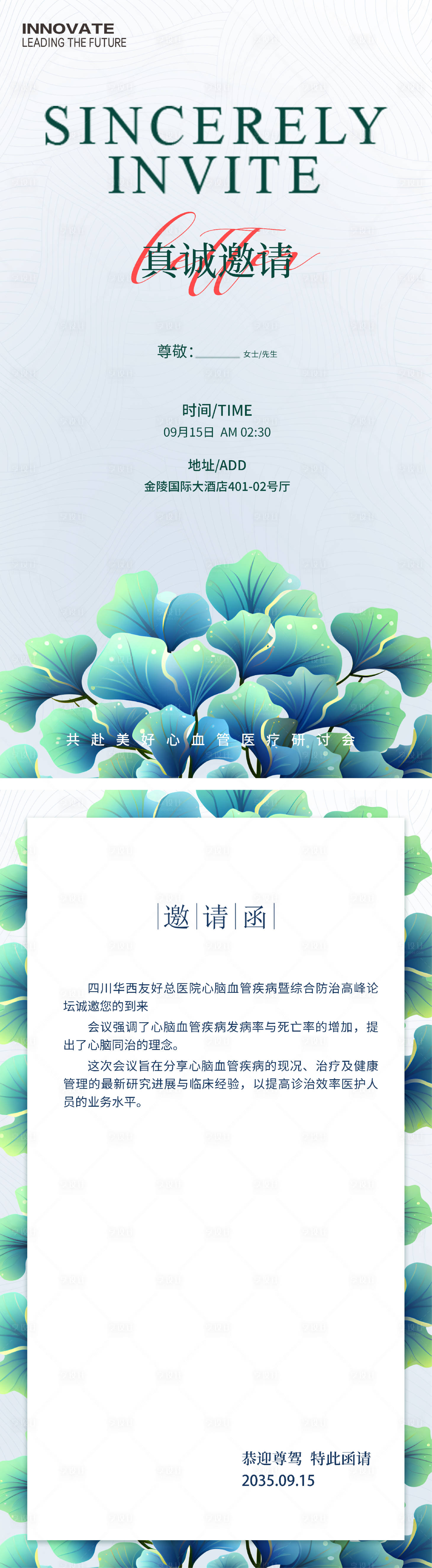 源文件下載【享設計】搜索編號：21760025273109105【醫療邀請函卡片】