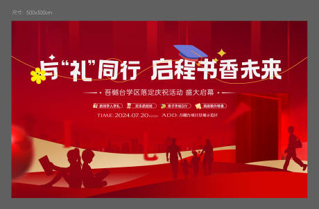 源文件下載【地產活動背景板】編號：51130025324324084