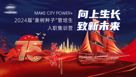源文件下载【企业团建活动背景板】编号：28850025028887069