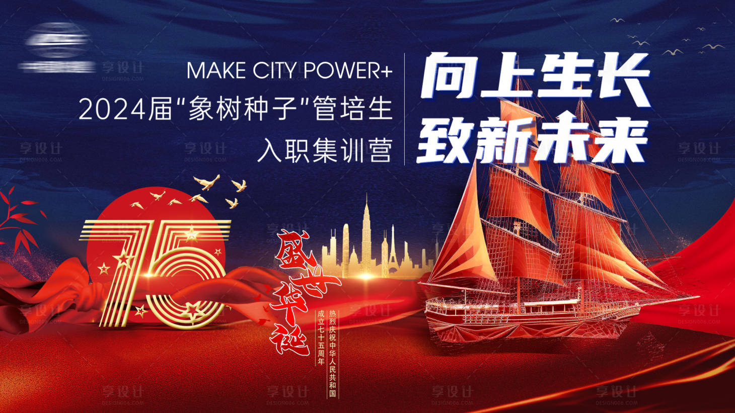 源文件下载【享设计】搜索编号：28850025028887069【企业团建活动背景板】