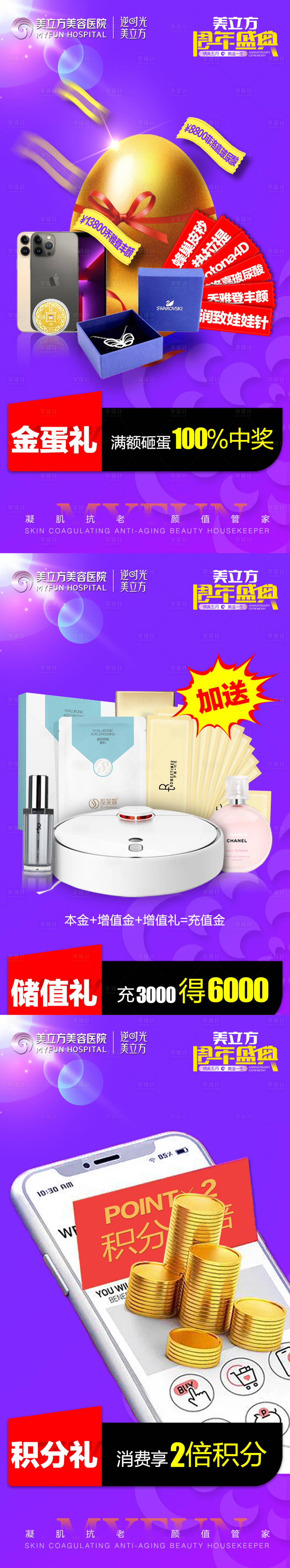 源文件下载【医美整形周年庆盛典价格项目礼品赠送】编号：65220025065235015