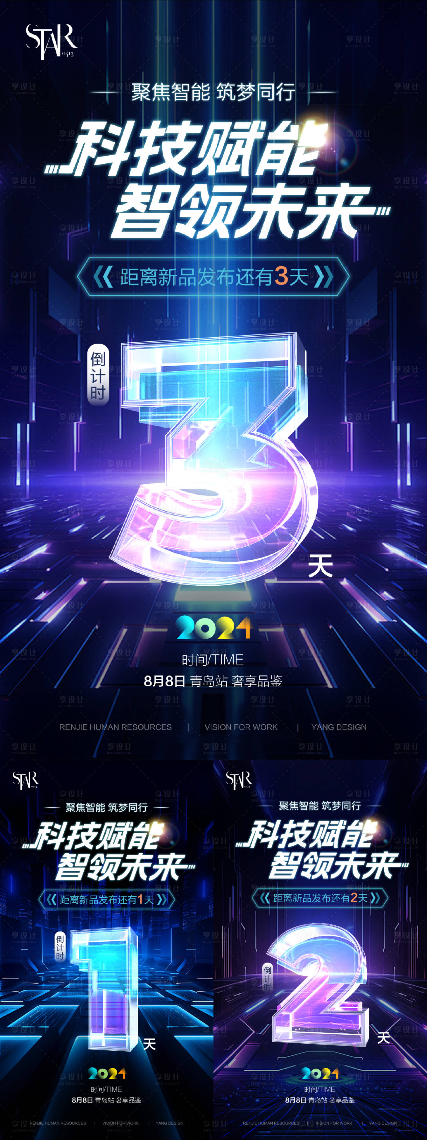 源文件下載【享設計】搜索編號：30170025216043609【科技峰會論壇倒計時系列海報】