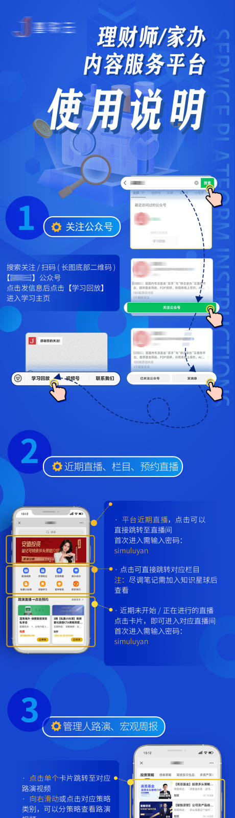 APP小程序注册操作步骤指引海报长图