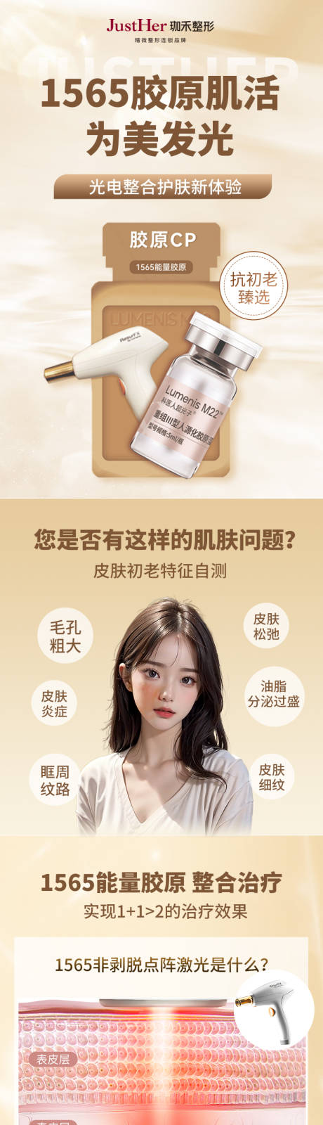 源文件下载【医美产品宣传详情页】编号：13430025082473163