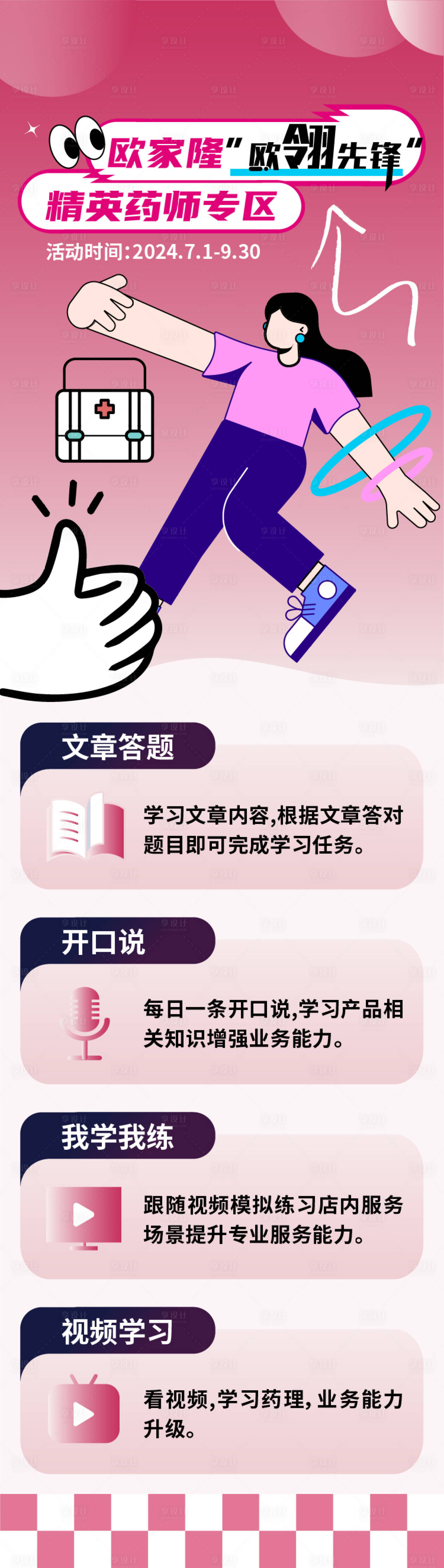 源文件下载【享设计】搜索编号：93760024793904710【精英药师培训海报长图】