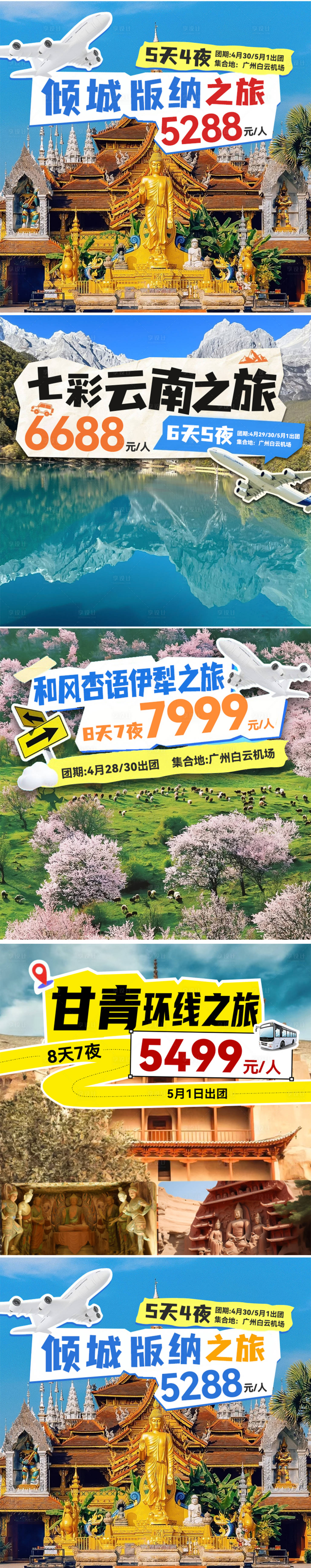 源文件下载【旅游出行主图系列海报】编号：15900025086909914
