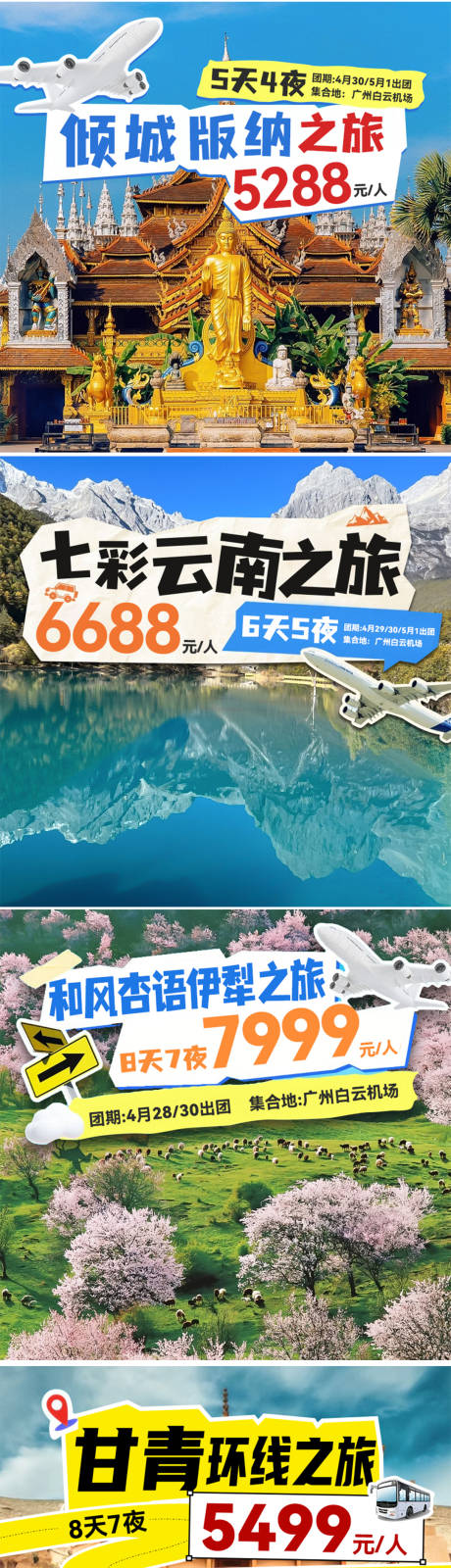 源文件下载【旅游出行主图系列海报】编号：15900025086909914