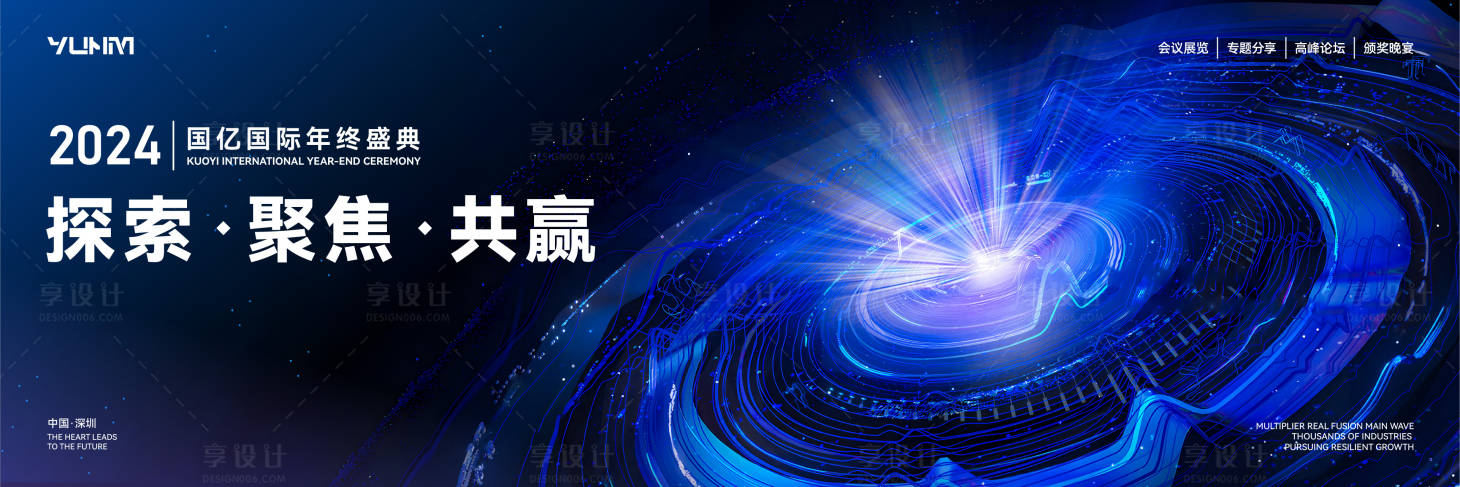 源文件下载【享设计】搜索编号：89890025449489231【活动主视觉KV】