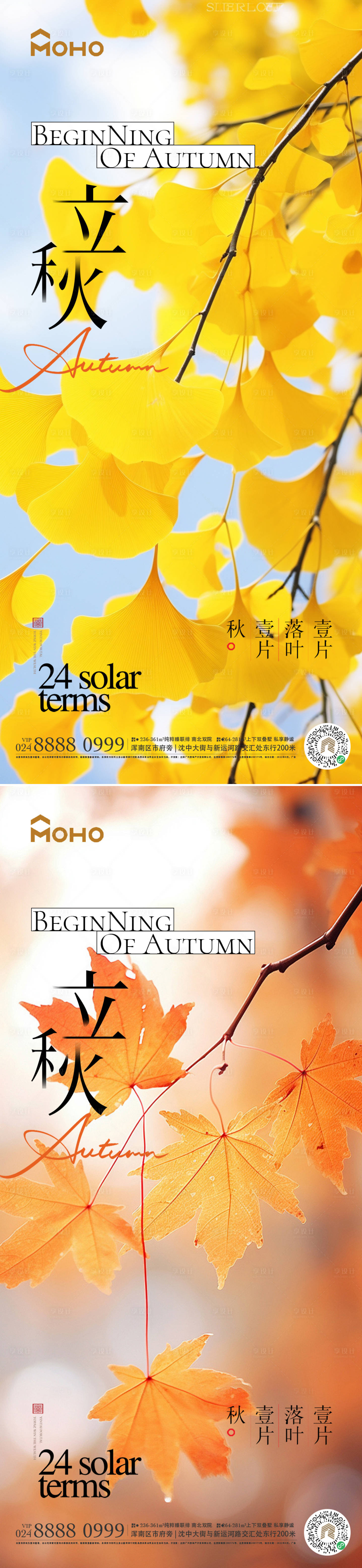 源文件下载【享设计】搜索编号：86670025262529389【立秋海报】