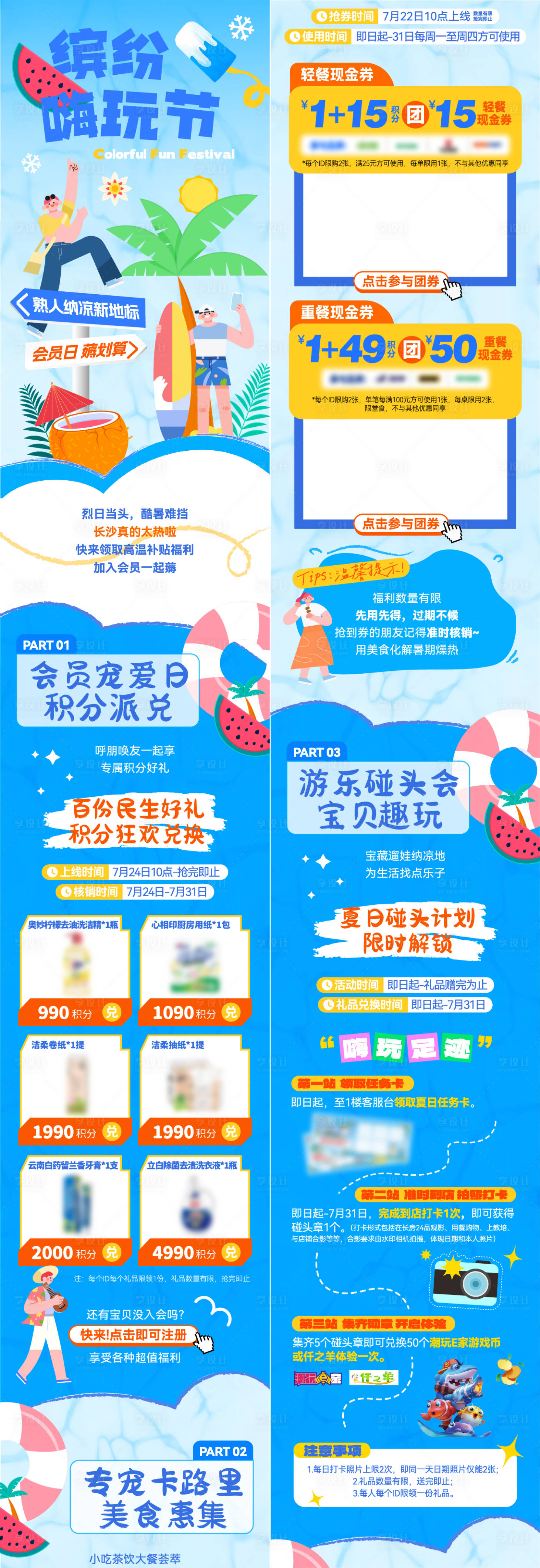 源文件下载【夏日嘉年华活动长图】编号：31380025347327793
