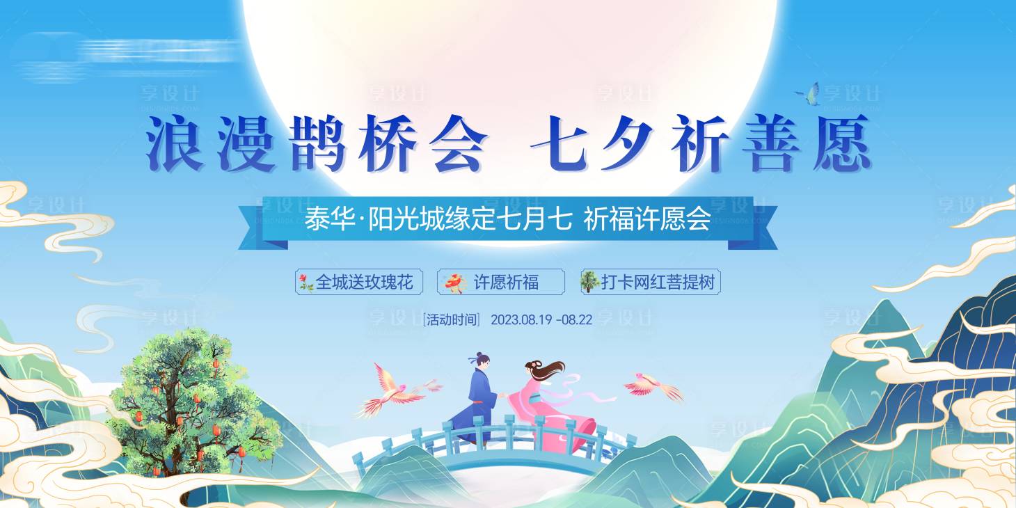 源文件下载【享设计】搜索编号：66780025341574078【七夕节活动画面】