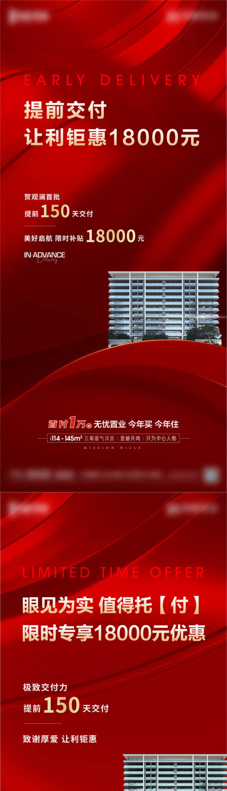 源文件下载【享设计】搜索编号：20760025011987965【地产促销海报】
