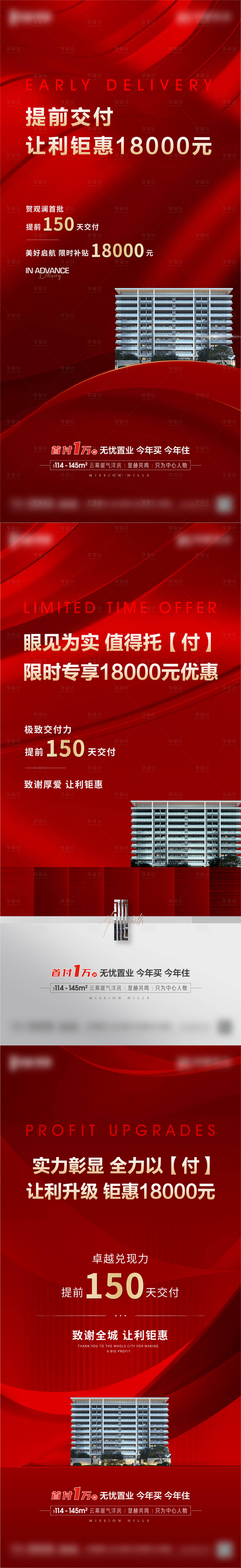 源文件下载【享设计】搜索编号：20760025011987965【地产促销海报】