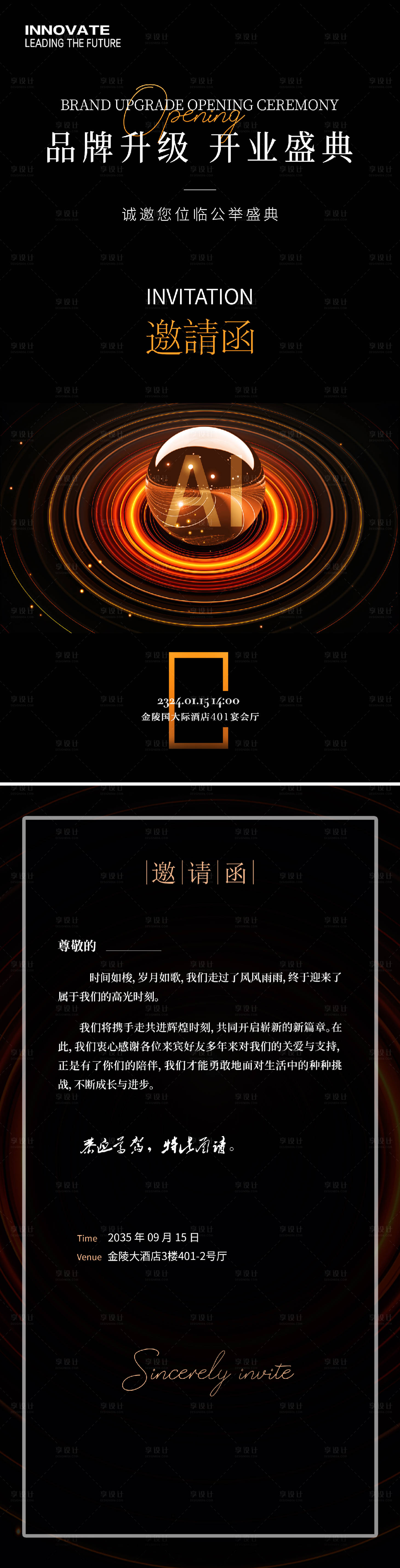 源文件下載【享設(shè)計(jì)】搜索編號(hào)：14720025068443119【開業(yè)邀請(qǐng)函海報(bào)】