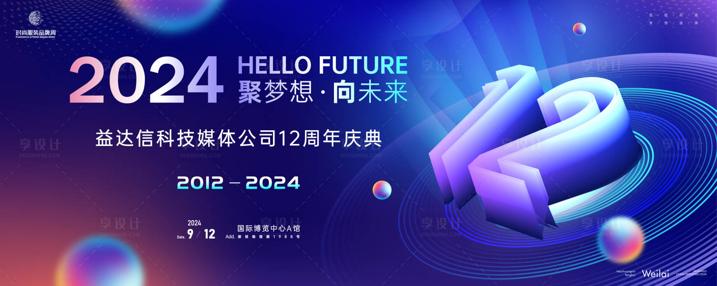 源文件下载【享设计】搜索编号：48280025093567449【科技媒体公司12周年庆典主画面kv】