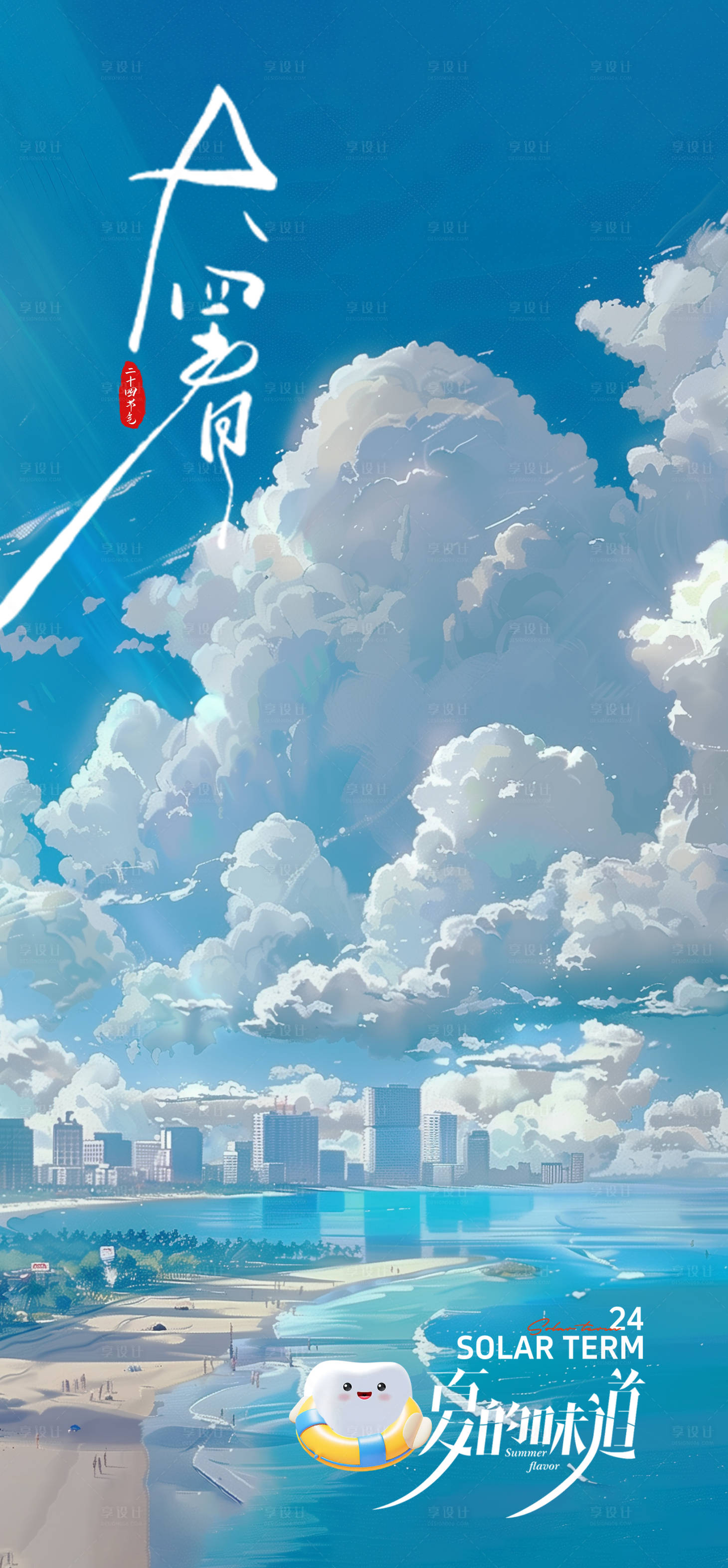 源文件下載【享設(shè)計(jì)】搜索編號(hào)：88570025103324543【大暑節(jié)氣海報(bào)】