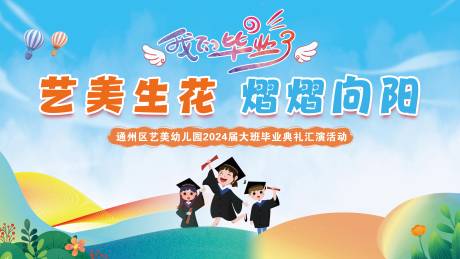 源文件下载【幼儿园毕业主画面】编号：99160025104574062