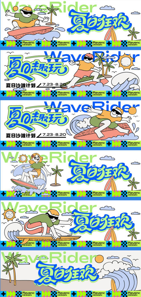 源文件下载【夏日沙滩冲浪系列海报】编号：45190024918175387