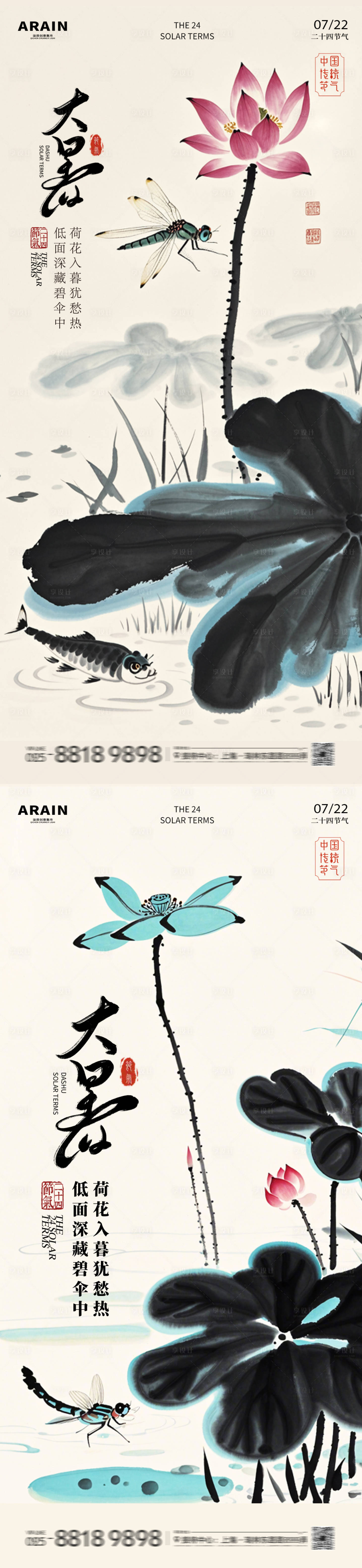 源文件下載【享設計】搜索編號：57250025145093127【大暑海報】