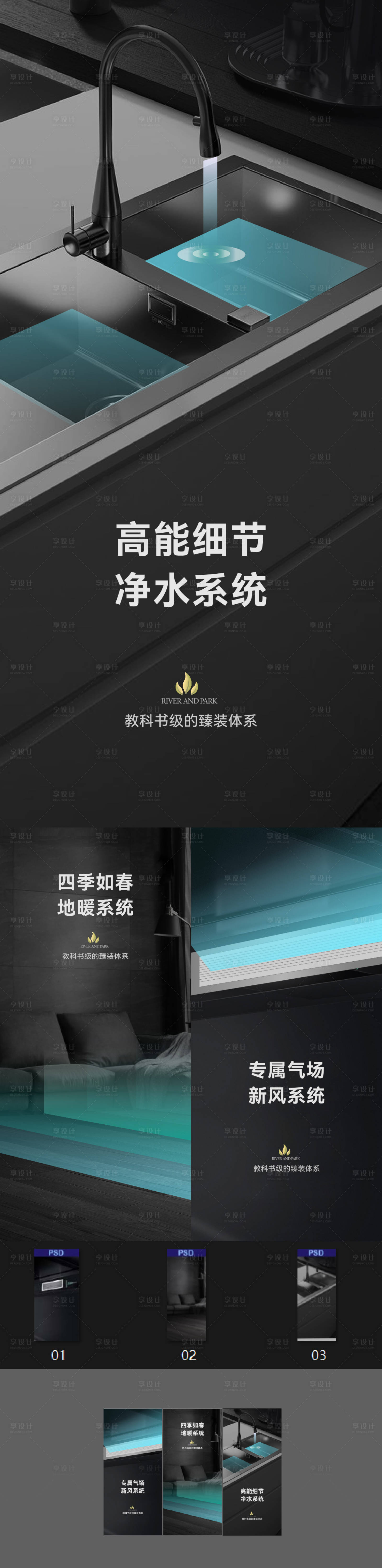 源文件下载【享设计】搜索编号：73640025052068001【精装卖点系列海报】