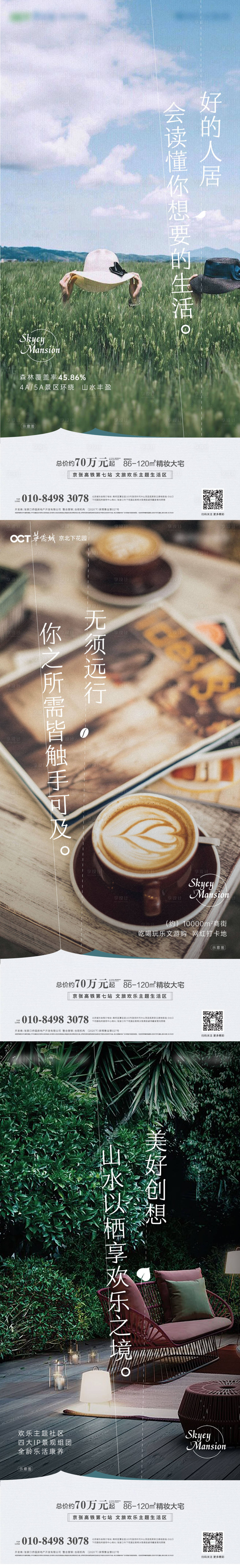源文件下載【享設計】搜索編號：86610025191704463【地產系列海報】