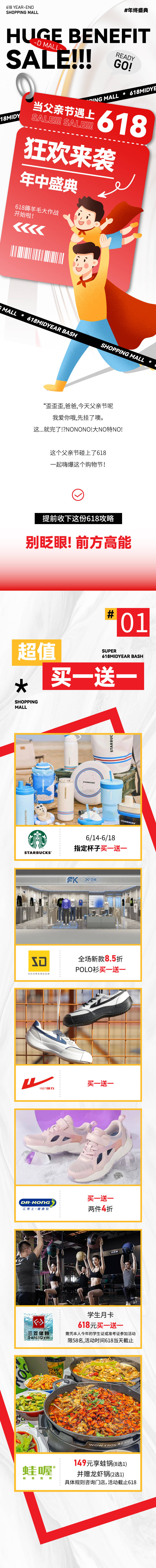 源文件下載【享設計】搜索編號：25050024876406042【618父親節商場公眾號商場推文長圖】